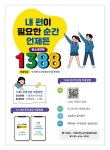 면동 > 장목면 > 열린마당 > 공지사항 > 청소년 상담서비스 청소년전화 1388 운영 안내 | 거제시청