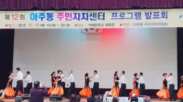 면동 > 아주동 > 주민자치센터 > 자료실 > 보도자료(2018년 제12회 아주동 주민자치프로그램 발표회 ) | 거제시청