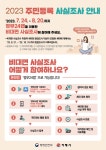 면동 > 장승포동 > 주민자치센터 > 자료실 > 2023년 주민등록 비대면 사실조사 안내 | 거제시청