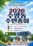면동 > 수양동 > 열린마당 > 행사안내 > 2026년 수양동 주민총회 | 거제시청