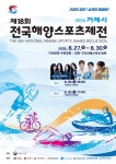 거제시 제18회 전국해양스포츠제전