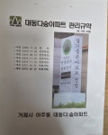 소통참여 > 시민참여 > 시장에게 바란다 > 시장에게 바란다 > 대동다숲아파트 장기수선계획과 규약집비교추가 민원 | 거제시청