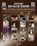 커뮤니티 > 공지사항 > 2025년 경남 버스킹 경연대회 본선 온라인 투표 홍보 | 거제청년정보플랫폼