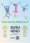 커뮤니티 > 공지사항 > 2025 경남청년네트워크 회원모집 안내 | 거제청년정보플랫폼