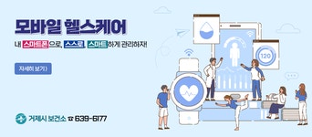 거제시청 ｜ 보건소