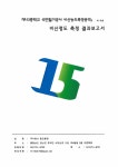 mecㆍviewer v1.4 :: 석면해체,제거 사업장의 석면비산 측정 결과보고서_부리중학교 석면철거공사.pdf