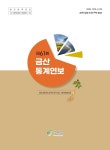 제61회 금산 통계연보