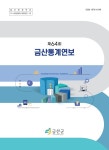 제64회 금산통계연보