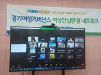 센터 이모저모 | 알림마당 | 여성비전센터 경기여성거버넌스안심환경네트워크 전문교육 경기도 여성비전센터