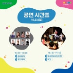10월 경기평화광장 공연, 버스킹 개최! | 프로그램 | 프로그램 | 경기평화광장 10월 경기평화광장 공연, 버스킹 개최! 경기평화광장
