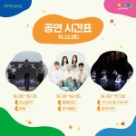 10월 경기평화광장 공연, 버스킹 개최! | 프로그램 | 프로그램 | 경기평화광장 10월 경기평화광장 공연, 버스킹 개최! 경기평화광장