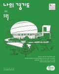 지난호 보기 : 나의 경기도(경기도소식지)