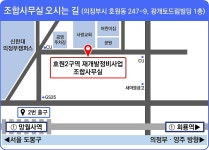 찾아오시는 길|추진위/조합 안내