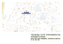 찾아오시는 길|추진위/조합 안내