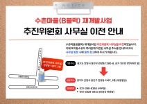 찾아오시는 길|추진위/조합 안내