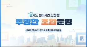 교육 동영상|경기도 지원사업 경기도 정비사업 종합관리 시스템