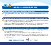 카드뉴스 | 소비자정보 | 경기도 소비자정보센터 세탁서비스 소비자분쟁 미리 예방하세요! 경기도 소비자정보센터