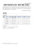(재)경기대진테크노파크 계약직(미래사업팀4급6급, 환경기술팀6급) 채용 신규공고 | 경기도 공공기관 채용정보 | 채용정보 | 뉴스 | 경기도청 (재)... 