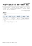(재)경기대진테크노파크 계약직(환경기술팀) 채용 3차 재공고 | 경기도 공공기관 채용정보 | 채용정보 | 뉴스 | 경기도청 (재)경기대진테크노파크... 
