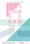 2024 경기의 모든 드로잉 -경기천년길 갤러리 기획전 | 프로그램... 2024 경기의 모든 드로잉 -경기천년길 갤러리 기획전 경기평화광장