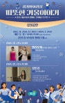 1. 27. 토요일) | 월별일정 | 대관안내 | 경기평화광장 문화예술공연 <따뜻한 겨울 이야기> (24. 1. 27. 토요일) 경기평화광장