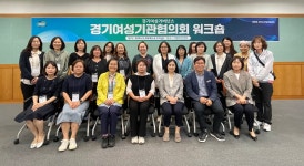 센터 이모저모 | 알림마당 | 여성비전센터 2024 경기여성기관협의회 워크숍 경기도 여성비전센터