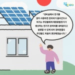 [카드뉴스] 미니태양광 발전기의 다양한 활약상 | 경기RE100 이야기 | 경기RE100 | 교통ㆍ건설ㆍ환경 | 분야별 정보 | 경기도청 [카드뉴스]... 