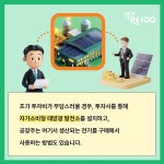 [카드뉴스] 놀고 있는 지붕으로 돈 버는 법 - 공장지붕태양광, 이렇게... 공장지붕태양광, 이렇게 좋은 거였어요? 경기도청 - 변화의 중심... 
