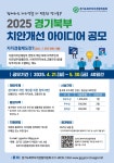 2025 경기북부 치안개선 아이디어 공모전 안내 | 공지사항 | 알림마당 | 경기도북부자치경찰위원회 2025 경기북부 치안개선 아이디어 공모전... 