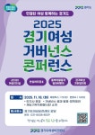 공지사항 | 알림마당 | 여성비전센터 2025년 경기여성거버넌스 콘퍼런스 개최 알림 경기도 여성비전센터