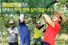 하나 된 마음으로, 평택시 지역 경제 살리겠습니다 | 오늘의 기회 | 경기도는 오늘 | 뉴스 | 경기도청 하나 된 마음으로, 평택시 지역 경제... 