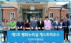 평화누리길 게스트하우스에서의 특별한 하룻밤 어떠세요?^^ | 오늘의 기회 | 경기도는 오늘 | 뉴스 | 경기도청 평화가 있는 곳! 평화누리길... 