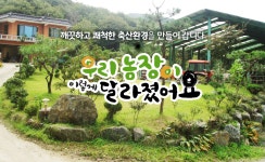 우리 농장이 이렇게 달라졌어요~ 깨끗하고 쾌적한 축산환경을 만들어 갑니다 | 더 많은 기회 | 경기도는 오늘 | 뉴스 | 경기도청 - 변화의 중심... 