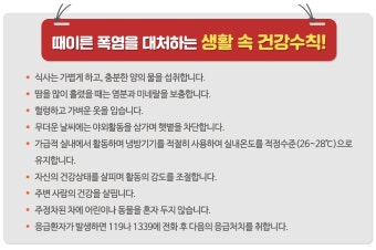폭염에 대비하는 경기도 폭염대응 종합대책! | 오늘의 기회 | 경기도는 오늘 | 뉴스 | 경기도청 폭염에 대비하는 경기도 폭염대응 종합대책!...