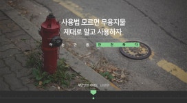 -소화전편- | 오늘의 기회 | 경기도는 오늘 | 뉴스 | 경기도청 [아는 만큼... 제대로 알고 사용해요! -소화전편- 경기도청 - 변화의 중심 기회의 경기