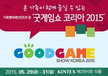 기회 | 경기도는 오늘 | 뉴스 | 경기도청 온 가족이 함께 즐길 수 있는... 장 굿게임쇼 코리아 2015 경기도청 - 변화의 중심 기회의 경기