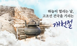 오늘의 기회 | 경기도는 오늘 | 뉴스 | 경기도청 하늘이 열리는 날, 고조선 건국을 기리는 ‘개천절’ 경기도청 - 변화의 중심 기회의 경기