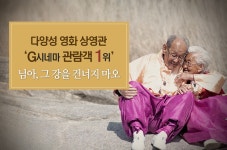 기회 | 경기도는 오늘 | 뉴스 | 경기도청 다양성 영화 상영관 ‘G시네마 관람객 1위’ 님아, 그 강을 건너지 마오 경기도청 - 변화의 중심 기회의 경기