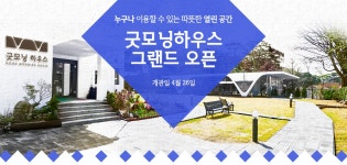 굿모닝하우스 그랜드 오픈! 누구나 이용할 수 있는 따뜻한 열린 공간 | 오늘의 기회 | 경기도는 오늘 | 뉴스 | 경기도청 굿모닝하우스 그랜드 오픈!... 