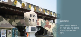 어서와~ 민통선 너머 여행은 처음이지? 1박2일 DMZ여행 가즈아! -둘째날- | 오늘의 기회 | 경기도는 오늘 | 뉴스 | 경기도청 어서와~ 민통선 너머... 