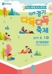 책 읽는 사람들, 꿈 익는 경기도 2019 경기 다독다독 축제 | 오늘의... 꿈 익는 경기도 2019 경기 다독다독 축제 경기도청 - 변화의 중심 기회의 경기