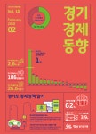 2018년 2월 경기도 경제동향 | 경제˙고용동향 | 경기도 현황 | 정보공개 | 경기도청 2018년 2월 경기도 경제동향 경기도청 - 변화의 중심... 