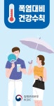 코로나19 상황 속 온열질환 예방을 위한 건강수칙 | 오늘의 기회 | 경기도는 오늘 | 뉴스 | 경기도청 코로나19 상황 속 온열질환 예방을 위한... 