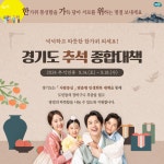 2024 경기도 추석 연휴 종합대책 | 오늘의 경기 | 경기도는 오늘 | 뉴스 | 경기도청 경기도청 | 공정, 혁신, 포용의 경기