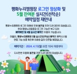 평화누리캠핑장 로그인 정상화 및 5월 잔여분 실시간(선착순) 예약일정 재안내