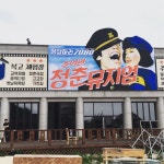 추억의 청춘뮤지엄 | 관광지 | 여행정보 | 경기관광플랫폼