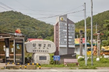 삼봉리 한식마을 | 관광지 | 여행정보 | 경기관광플랫폼