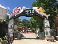 배다골테마파크 | 관광지 | 여행정보 | 경기관광플랫폼
