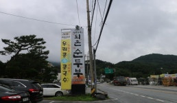 영동리 토속음식마을 | 관광지 | 여행정보 | 경기관광플랫폼