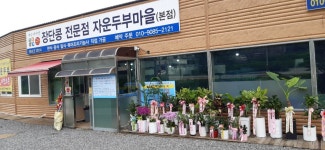 선유분식 | 관광지 | 여행정보 | 경기관광플랫폼